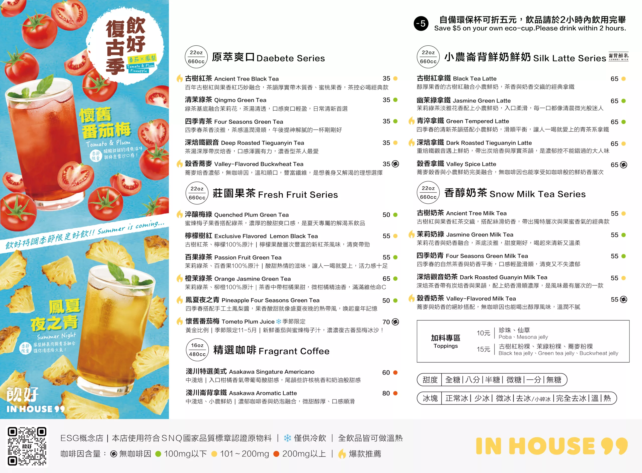 250330菜單設計-電子看板