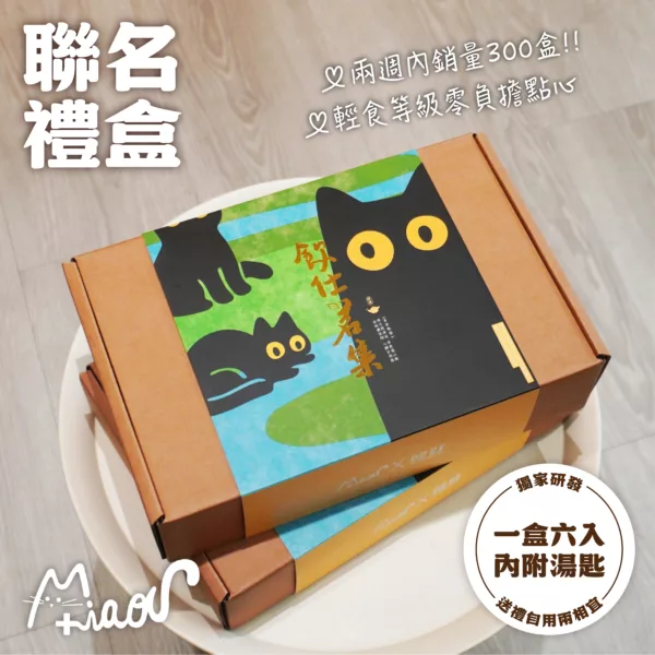 飲好 IN HOUSE 森粿凍禮盒：圖片 7