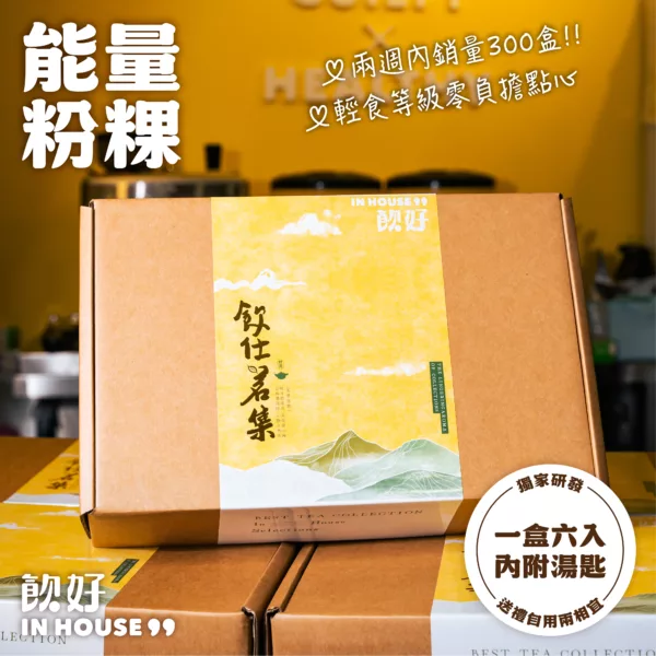 飲好 IN HOUSE 粉粿凍禮盒